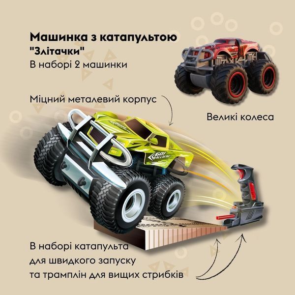 Дитячий ігровий набір OTAMANKO &laquo;Злітачки&raquo;: 2 металеві машинки з катапультою та трампліном 532.03.93 фото