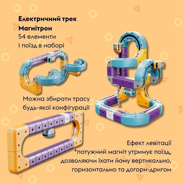Дитячий ігровий набір OTAMANKO Магнітрон електричний трек 54 деталі 532.03.95 фото
