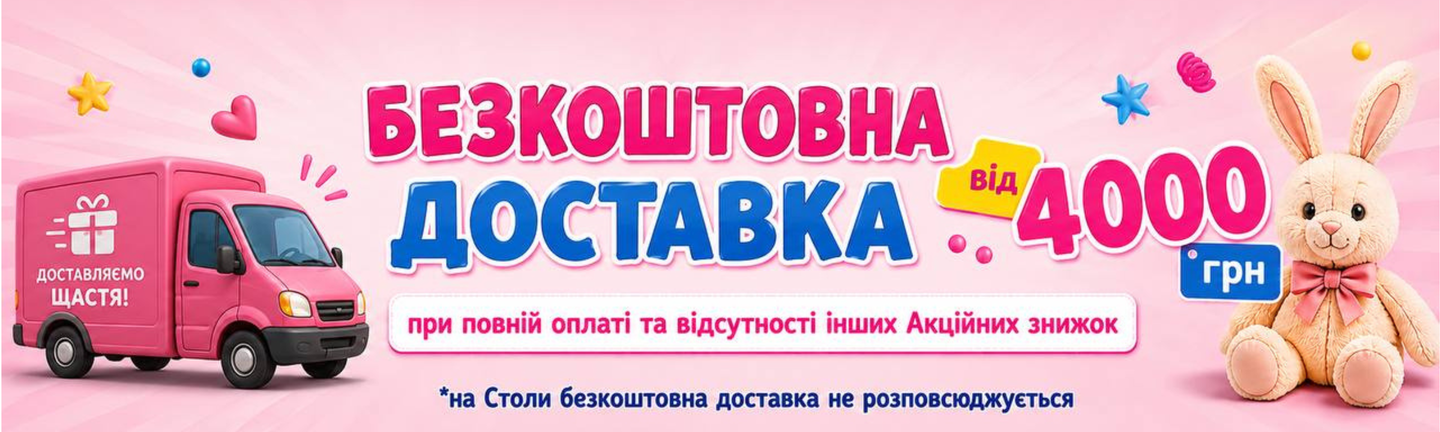 Рожевий банер із фургоном доставки та плюшевим зайчиком, напис «Безкоштовна доставка від 4000 грн» — магазин іграшок Mistoigrashok.