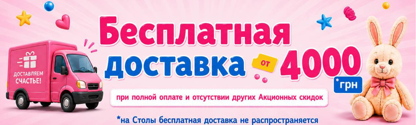 Розовый баннер с фургоном доставки и плюшевым зайчиком, надпись «Бесплатная доставка от 4000 грн» — магазин игрушек Mistoigrashok.