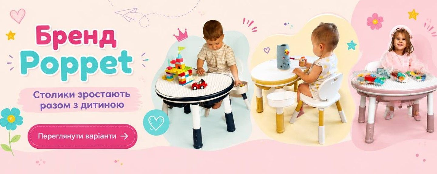 Регульовані дитячі столики Poppet для навчання та гри - купити меблі для дітей в Mistoigrashok.