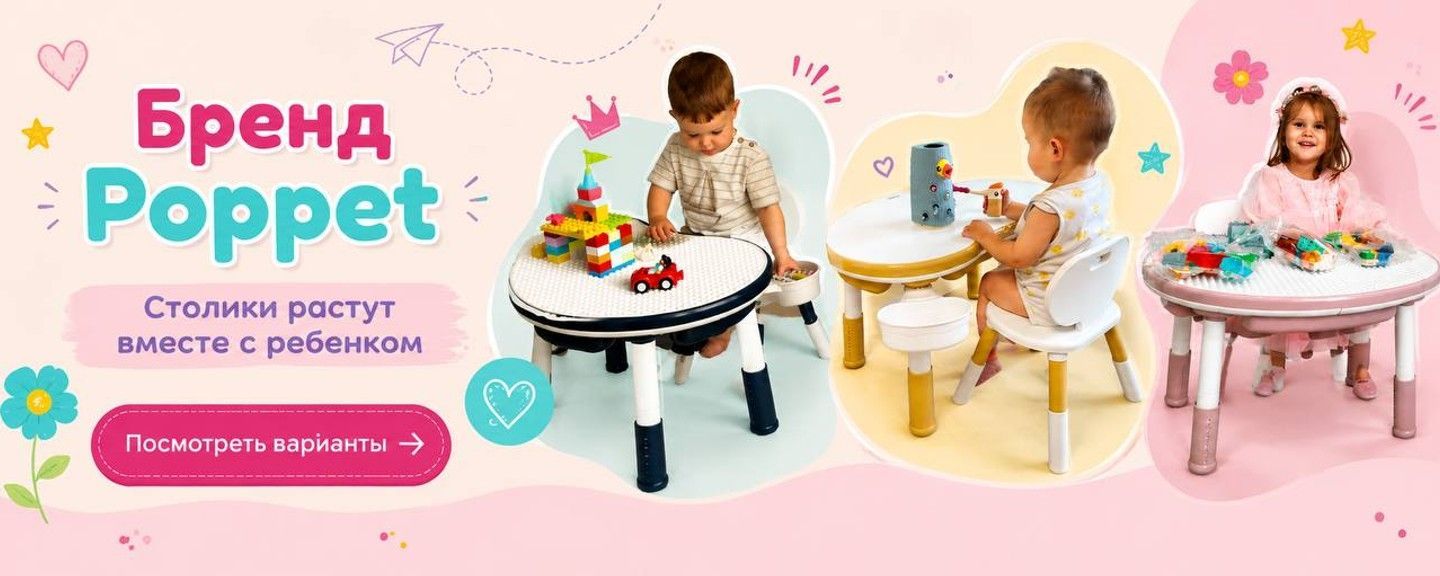 Регулируемые детские столики Poppet для творчества та обучения - купить детскую мебель в Mistoigrashok.